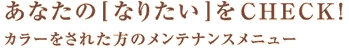 ʤΡΤʤꤿϤCHECK! 顼򤵤줿Υƥʥ󥹥˥塼